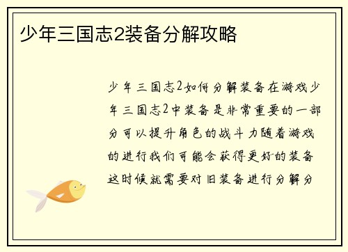 少年三国志2装备分解攻略