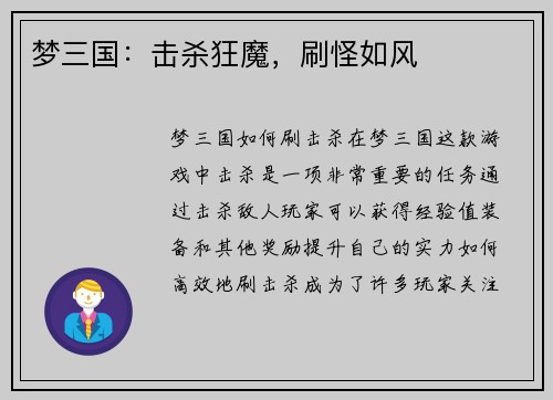 梦三国：击杀狂魔，刷怪如风